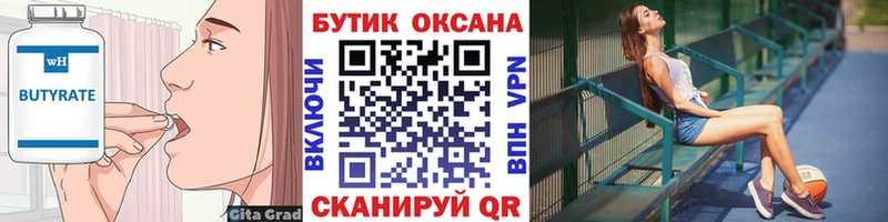 сколько стоит  Переславль-Залесский  БУТИРАТ бутандиол 