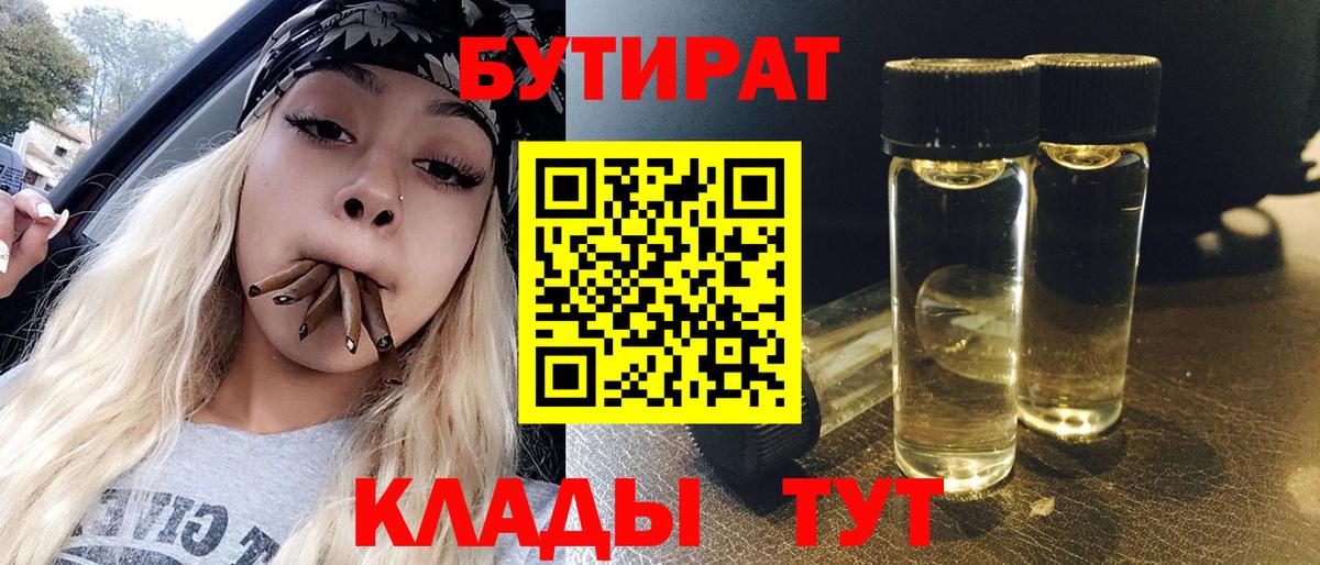БУТИРАТ оксибутират Переславль-Залесский