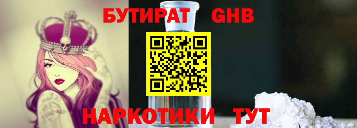 Бутират оксибутират  Переславль-Залесский 