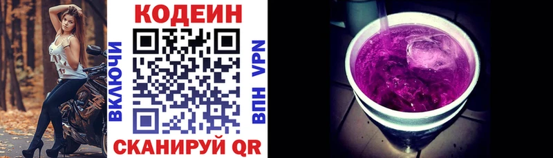 Codein напиток Lean (лин)  Переславль-Залесский 