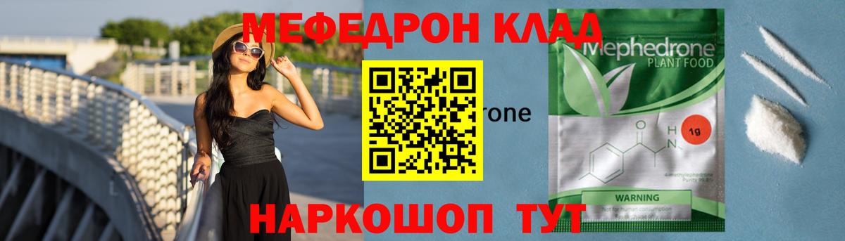 МЕФ мука  Мефедрон  Переславль-Залесский  Вход с VPN 